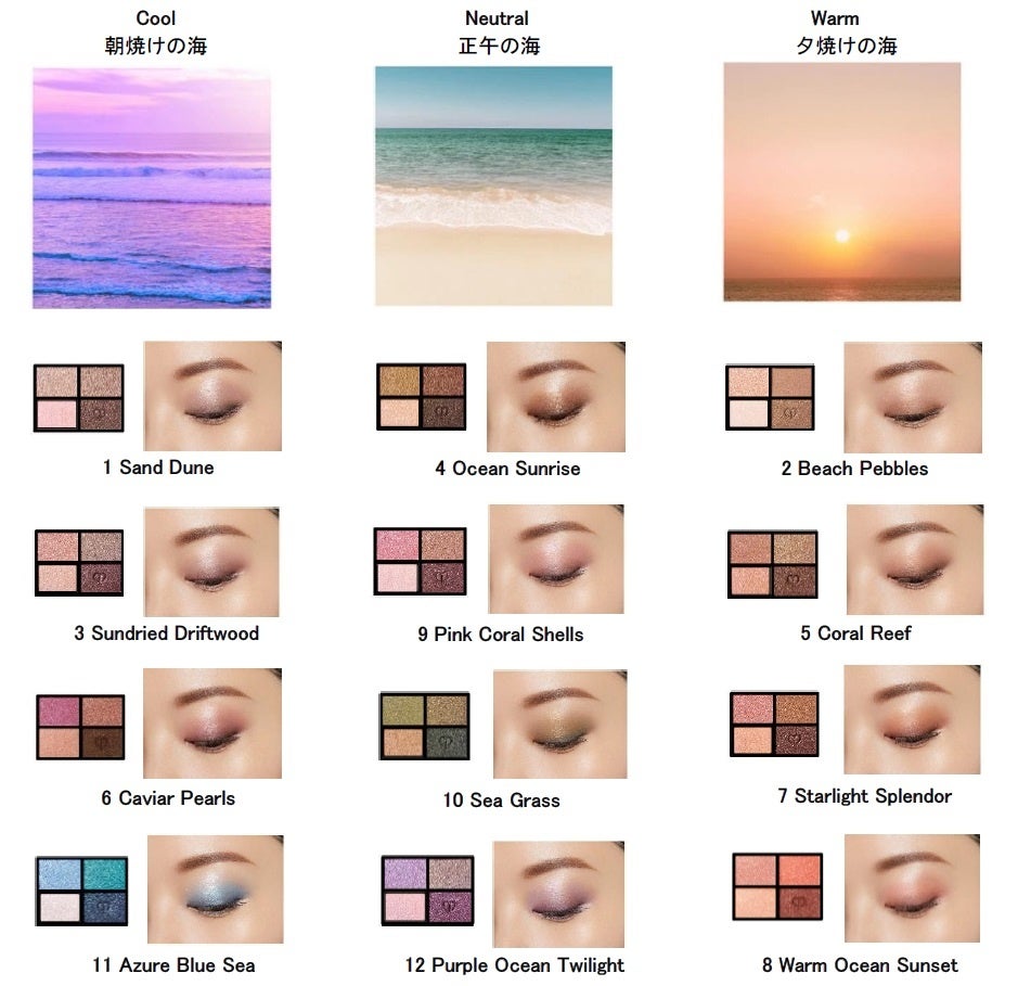 光が海の色を変えるように表情までも変える12色。クレ・ド・ポー