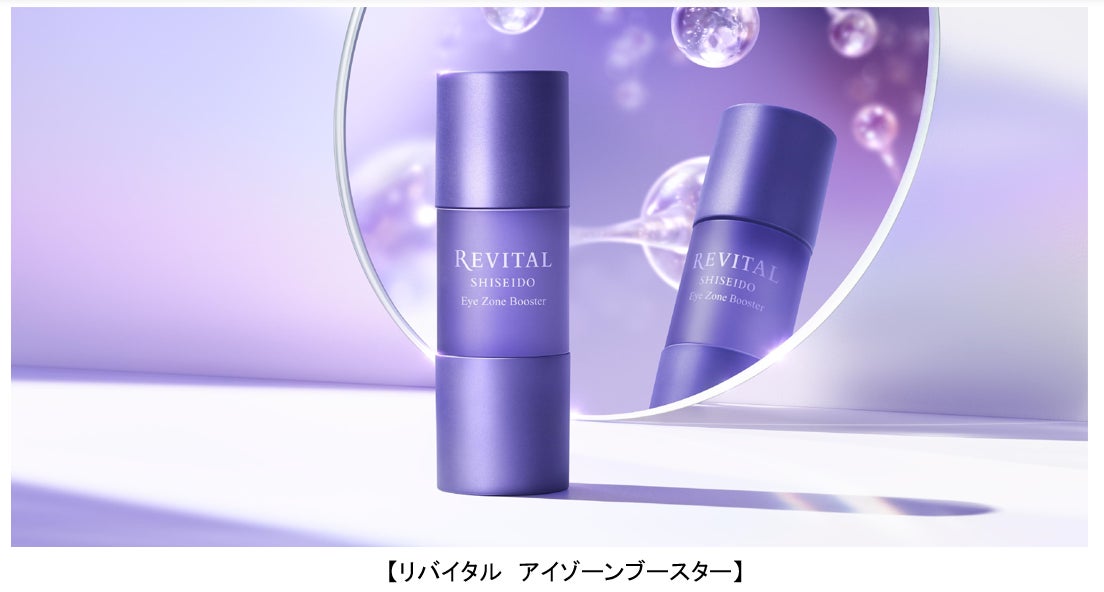 鏡の前の美容皮膚科学」リバイタルより、”アイゾーンがふっくら目