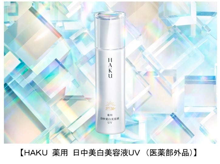 日照時間中の「シミリスク」ケアで、シミリバウンドを防ぐ。HAKU 薬用