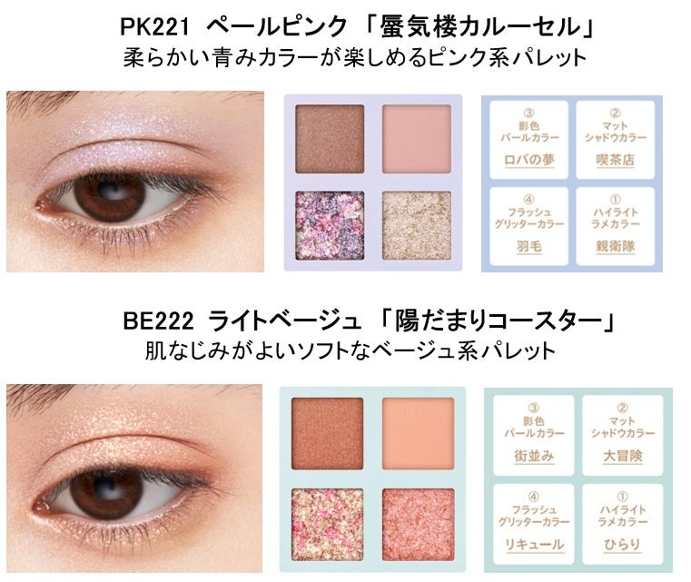 極上グラデを叶えるアイシャドウパレット マジョリカ マジョルカ