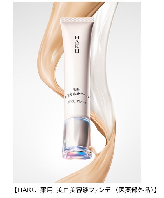 美白ケアしながら、密着シミカバー。HAKU 薬用 美白美容液ファンデ