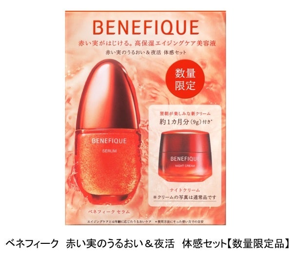 発売前のクリームを早期に試せる！人気の美容液の体感セットが限定発売