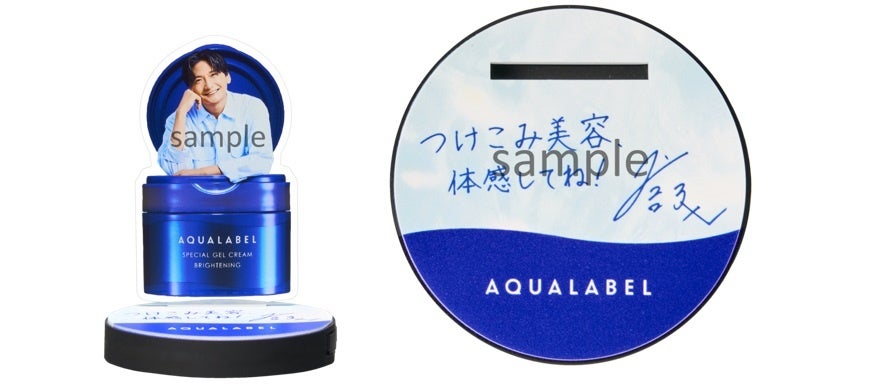 アクアレーベル、人気声優 島﨑信長さんの限定ボイスがもれなく