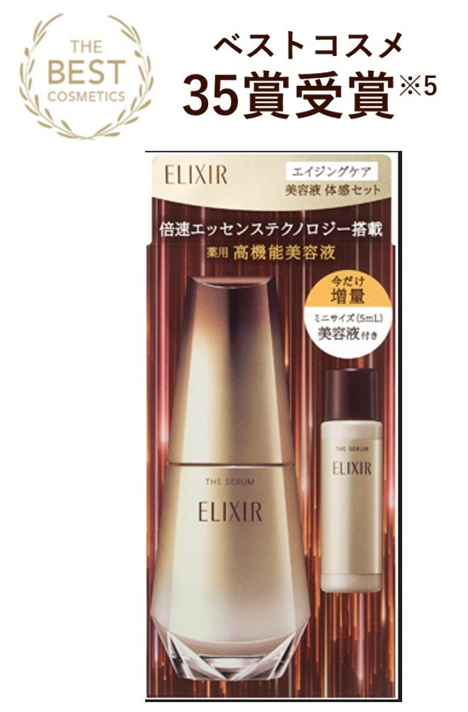 累計出荷個数100万個※1 突破】エリクシールの全方位ハリ体験「トータル