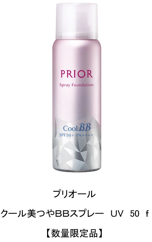 5℃の冷感※1 とうるおい感！大人の汗くずれ対策 「プリオール」BB