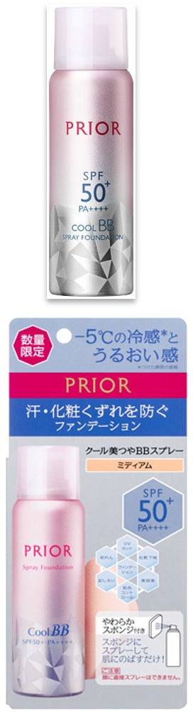 5℃の冷感※1 とうるおい感！大人の汗くずれ対策 「プリオール」BB