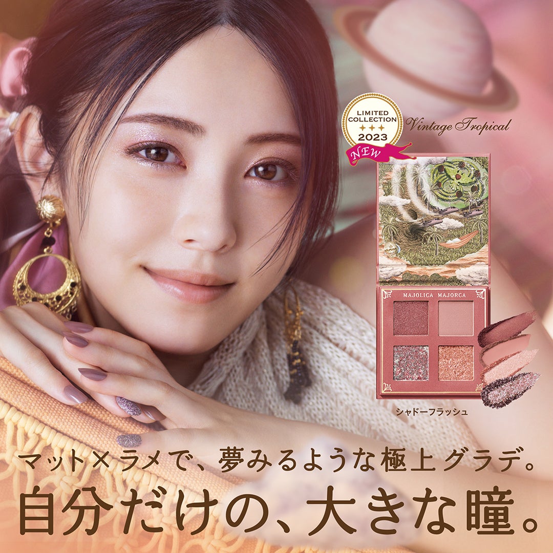 極上グラデを叶えるアイシャドウパレット マジョリカ マジョルカ