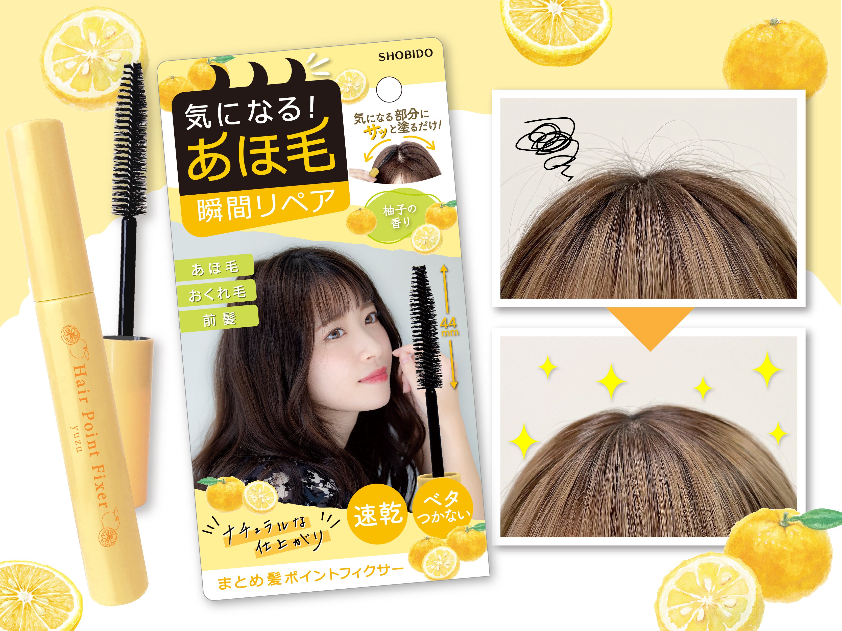 粧美堂の人気ヘアケアアイテム「まとめ髪ポイントフィクサー」より