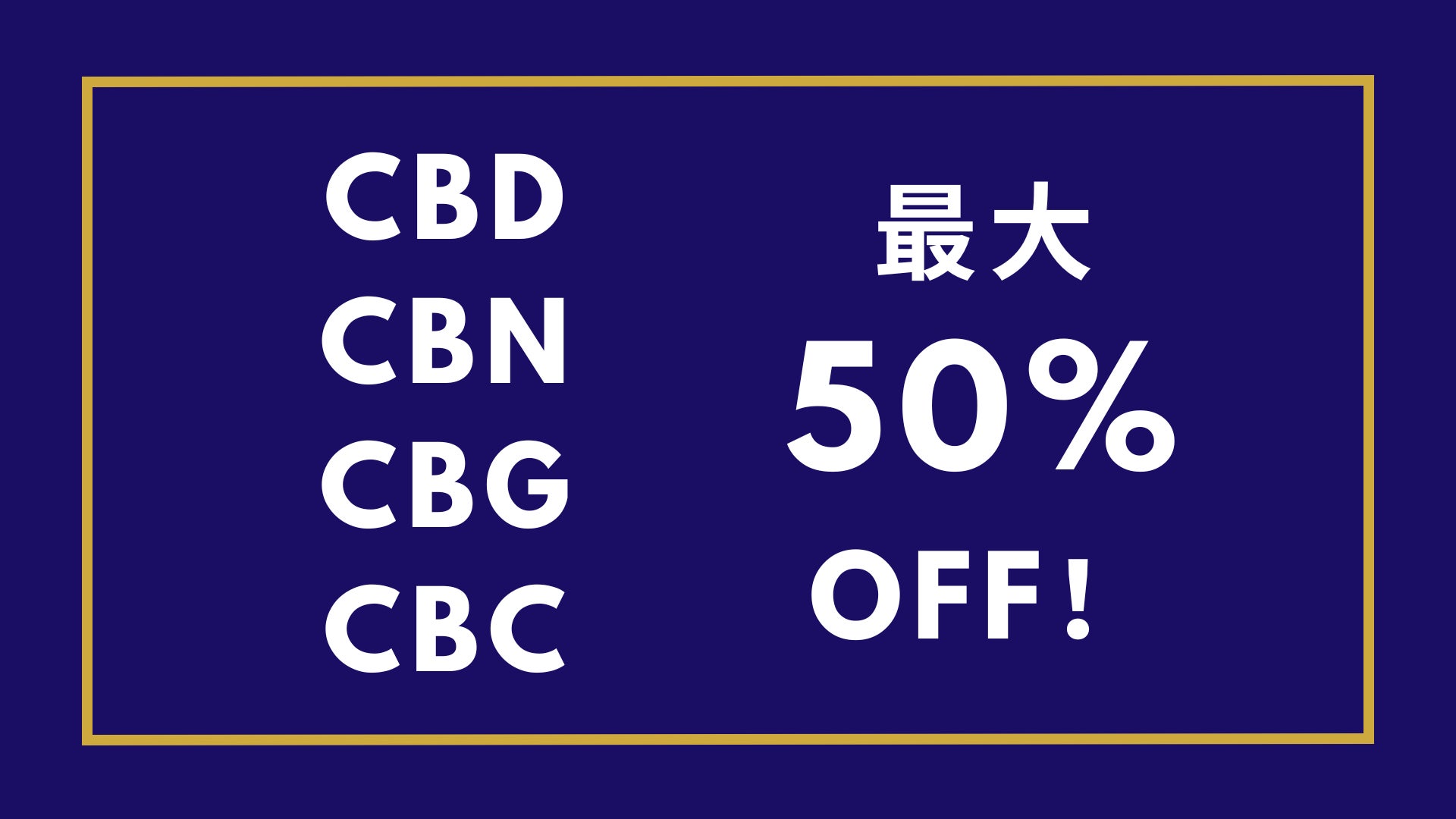 CBDアイソレート・ブロードスペクトラム原料の価格が改定 - 最大50%OFF