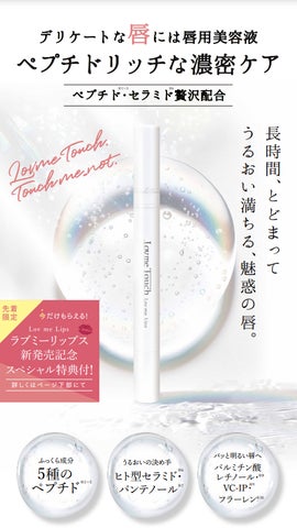新発売】上原恵理医師開発ブランド『Lov me Touch（ラブミータッチ