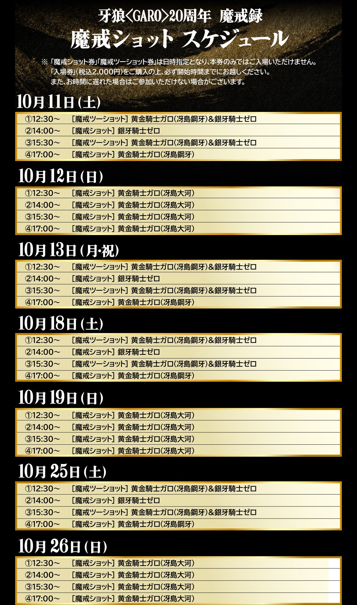 大人気特撮シリーズ「牙狼＜GARO＞」の展覧会「牙狼＜GARO＞20周年