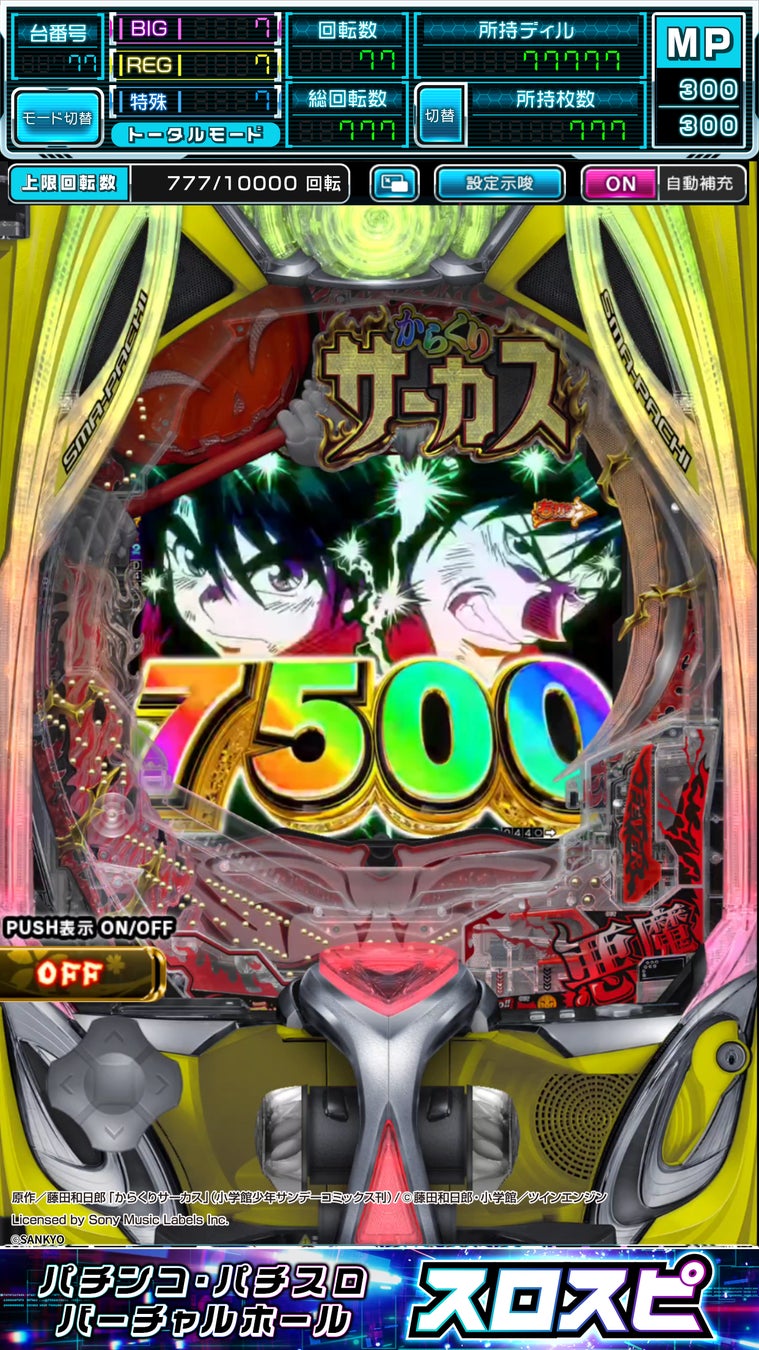 アプリ『eフィーバーからくりサーカス2 魔王ver.』が3Dバーチャル