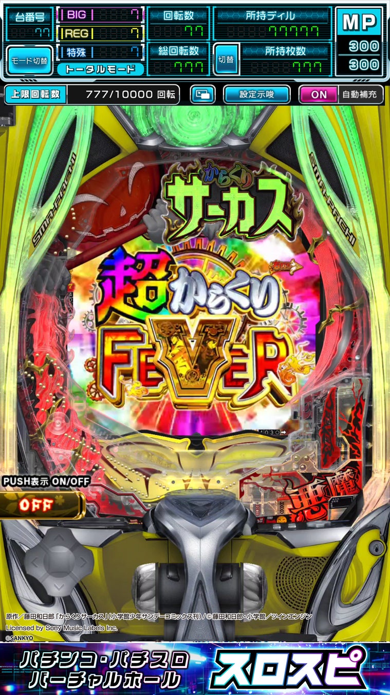 アプリ『eフィーバーからくりサーカス2 魔王ver.』が3Dバーチャル