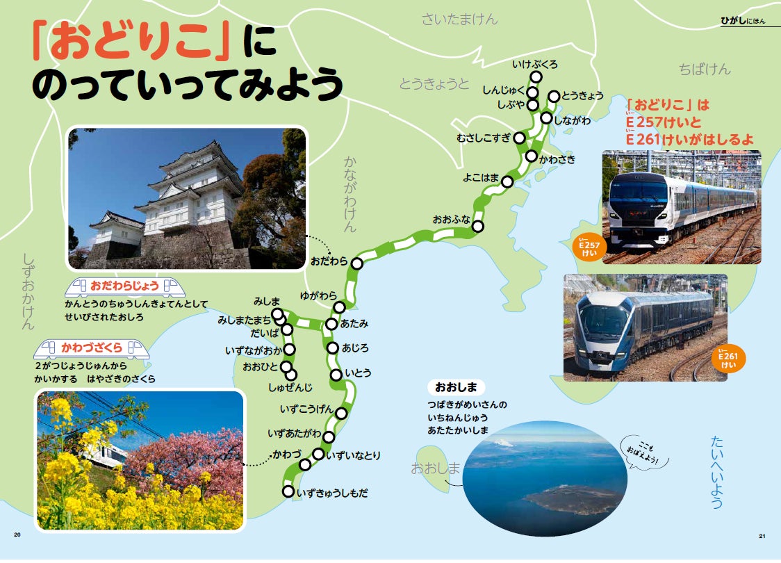 子どもたちが大好きな電車の写真と日本の名所の写真がもりだくさん