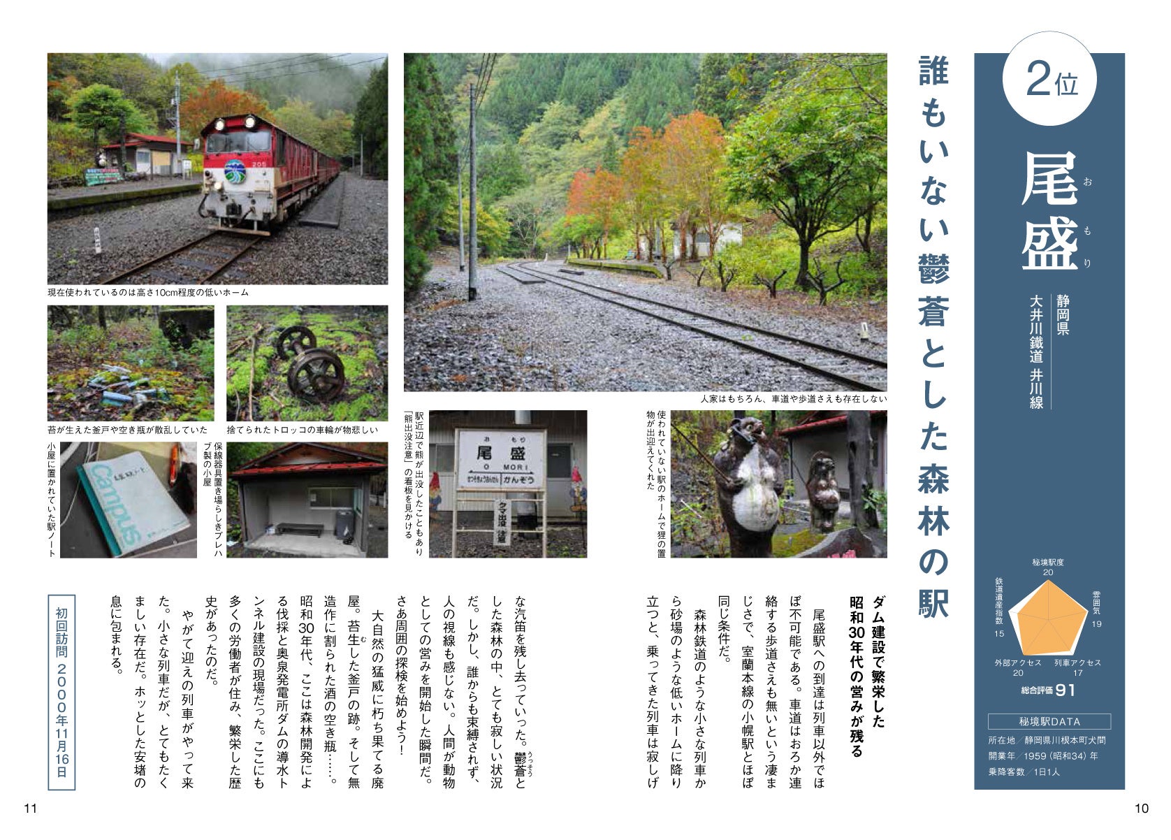秘境駅訪問の第一人者、牛山隆信氏による秘境駅BEST100を一冊に