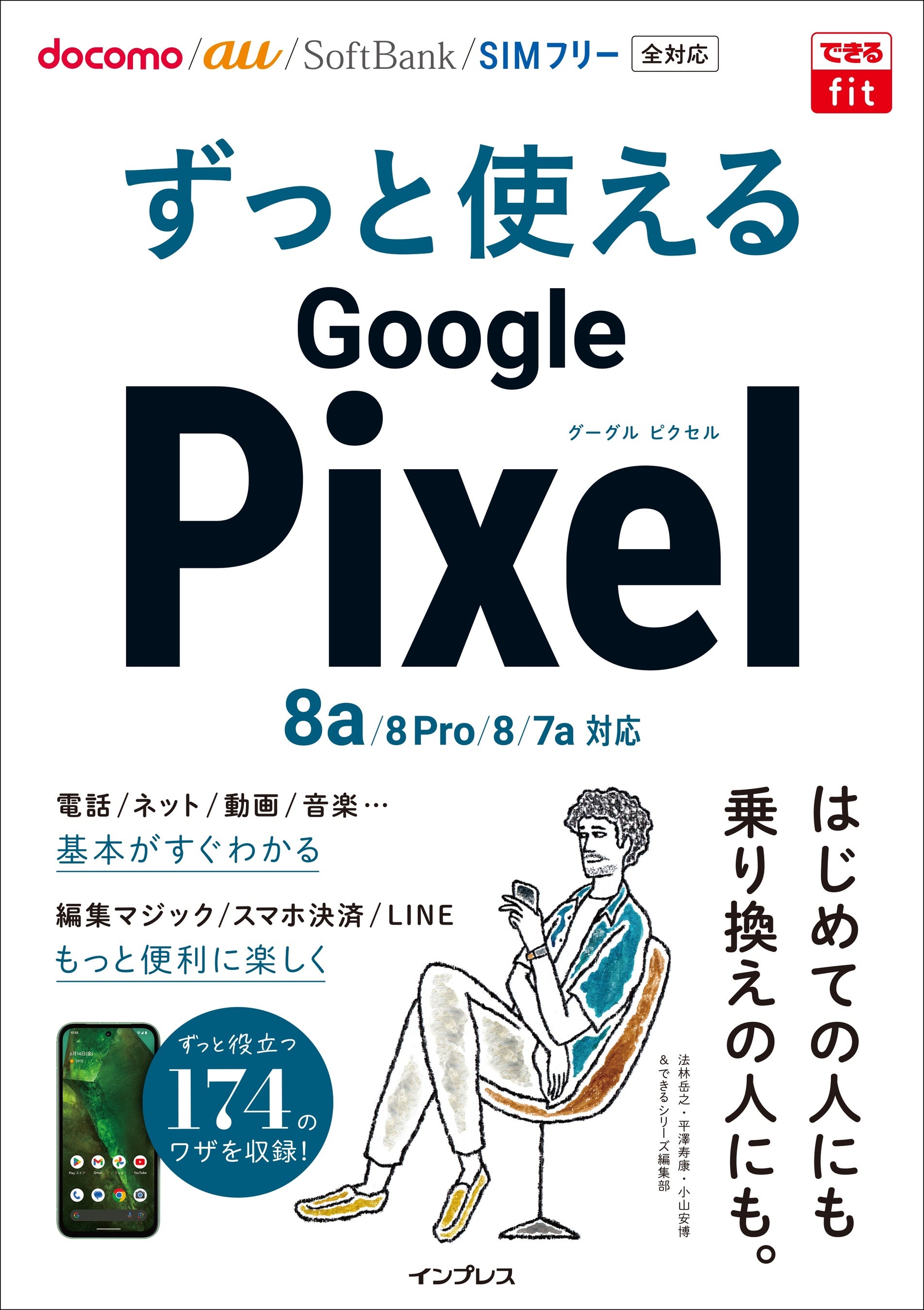 電子書籍（PDF版）をプレゼント！『できるfit ずっと使えるGoogle