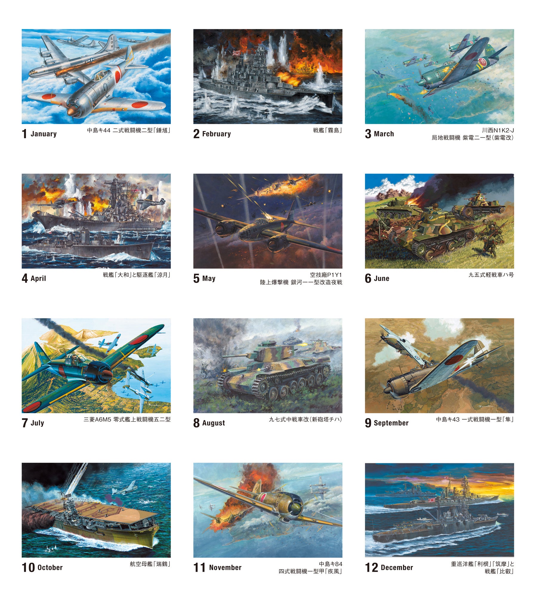 戦艦、空母、戦闘機、戦車など日本陸海軍の精鋭たち『日本軍 陸海空