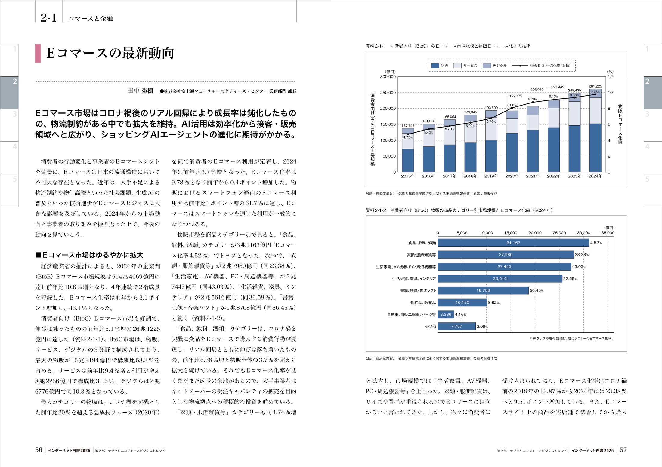デジタル社会の今を報告し続ける定番年鑑 30周年記念号