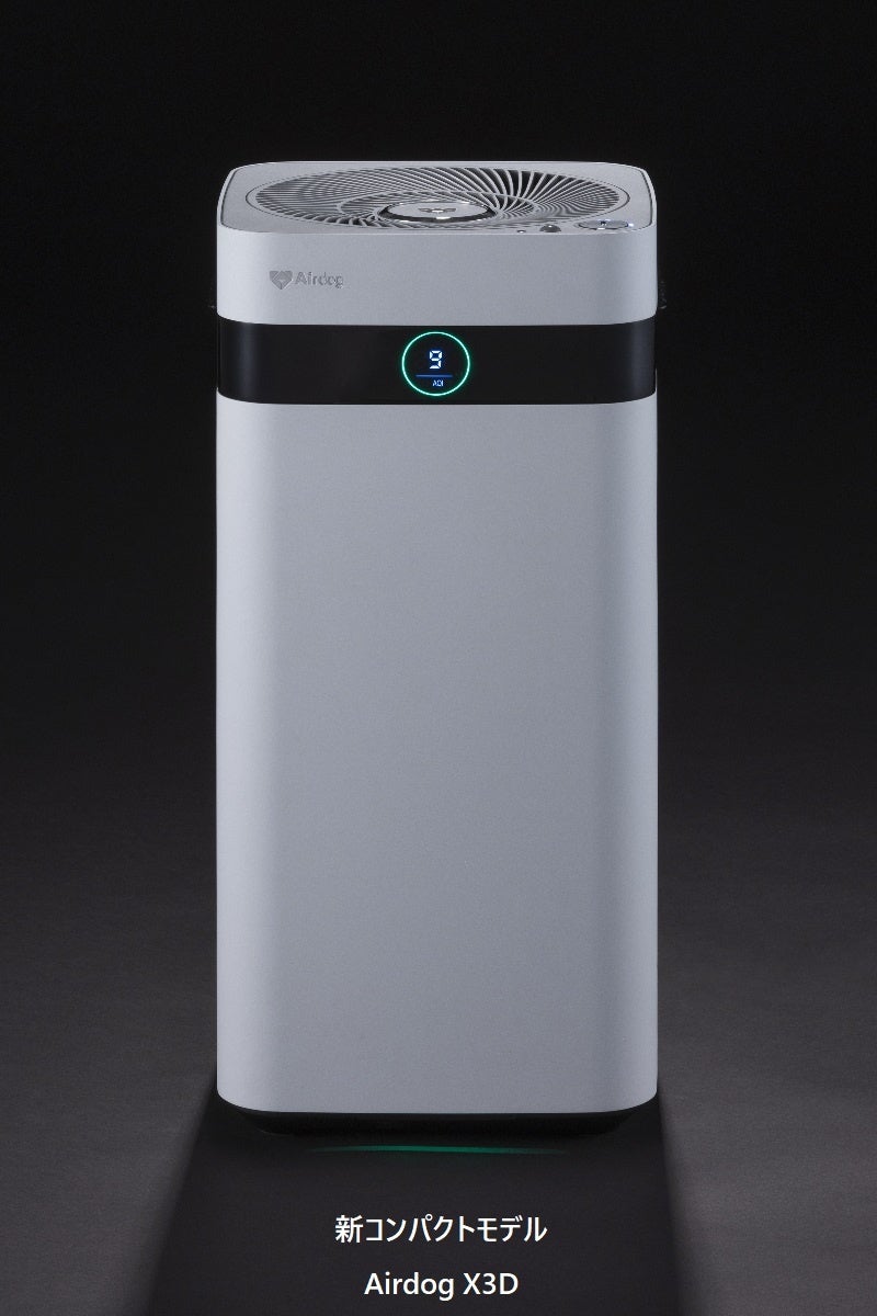 空気清浄機「Airdog（エアドッグ）」に“新モデル”登場 | 株式会社