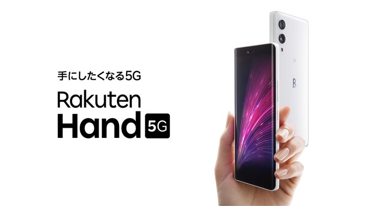 楽天モバイル、最もスリムな5G対応スマートフォン「Rakuten Hand 5G