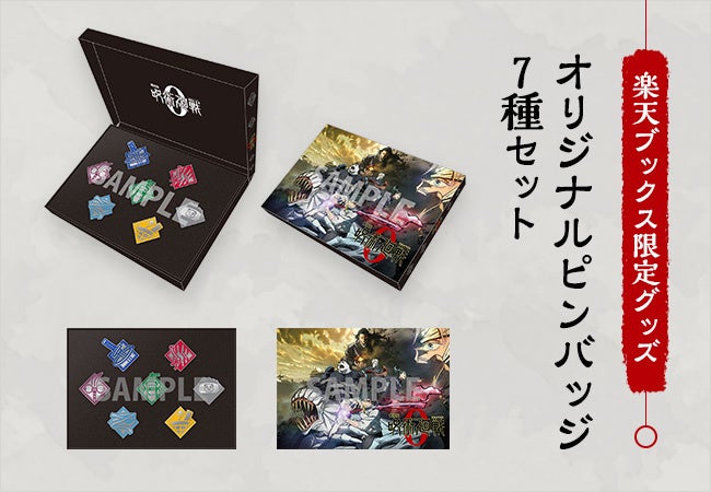 楽天ブックス、『劇場版 呪術廻戦0』Blu-ray・DVDの予約販売を開始