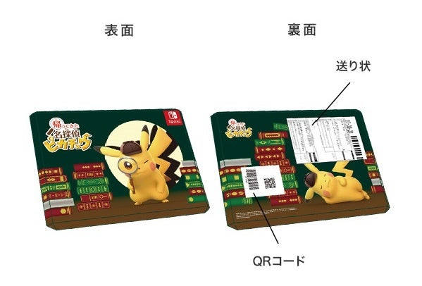 楽天ブックス」、Nintendo Switch向けソフト『帰ってきた 名探偵