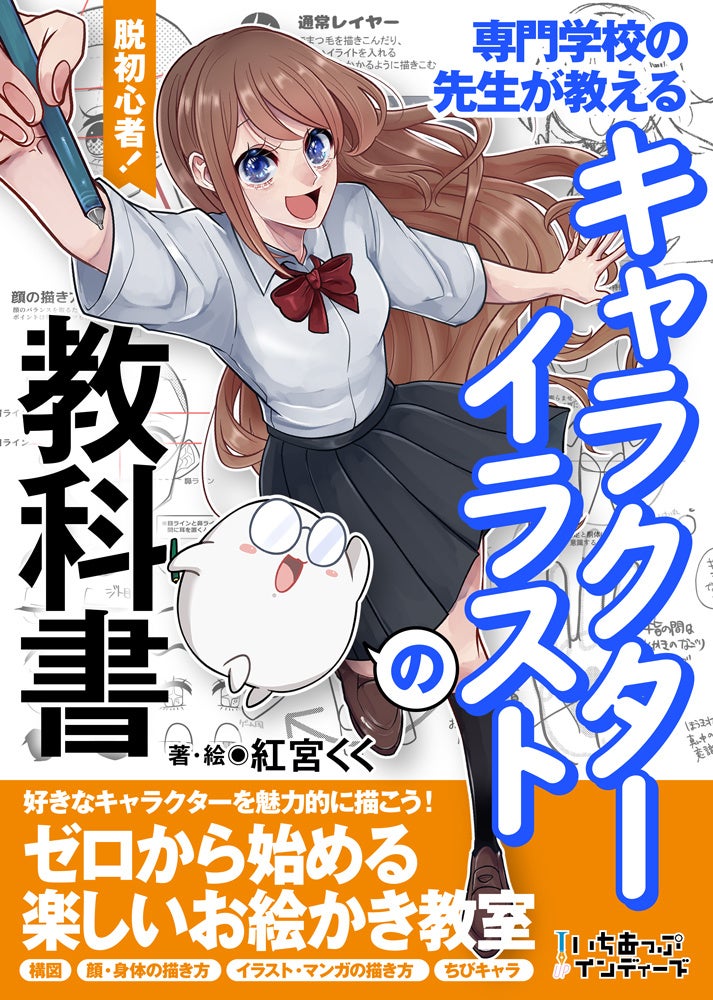 月間100万PVを達成した絵描き向けのWEBメディア「いちあっぷ」より、新