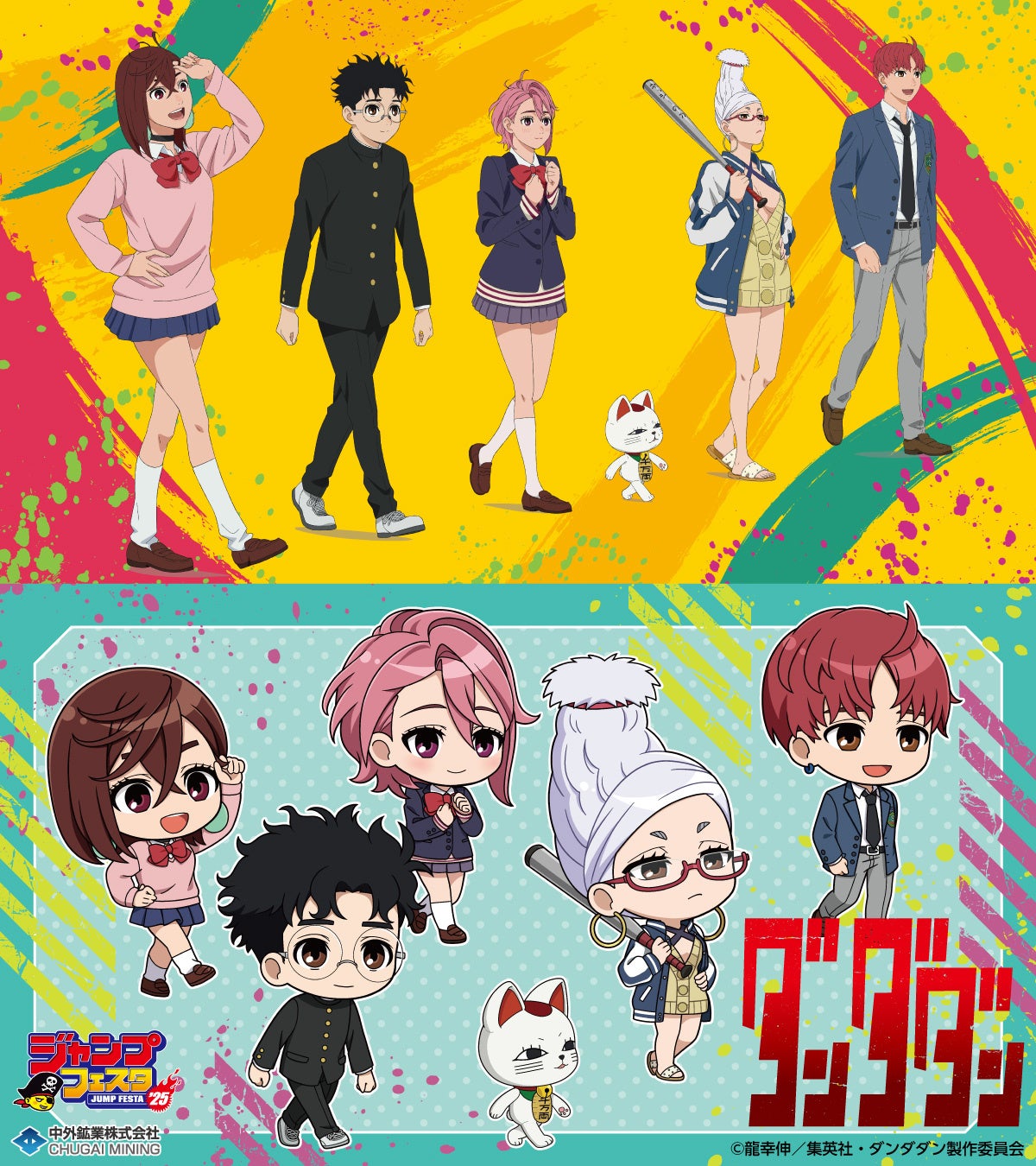 TVアニメ『ダンダダン』より、新規描き下ろし&ミニキャライラストの