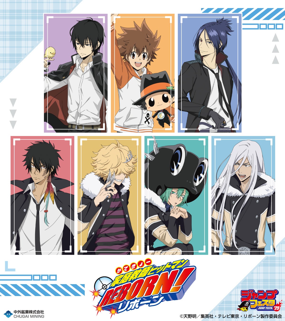 家庭教師ヒットマンREBORN!』より、ツナやリボーンたち8人の描き下ろし