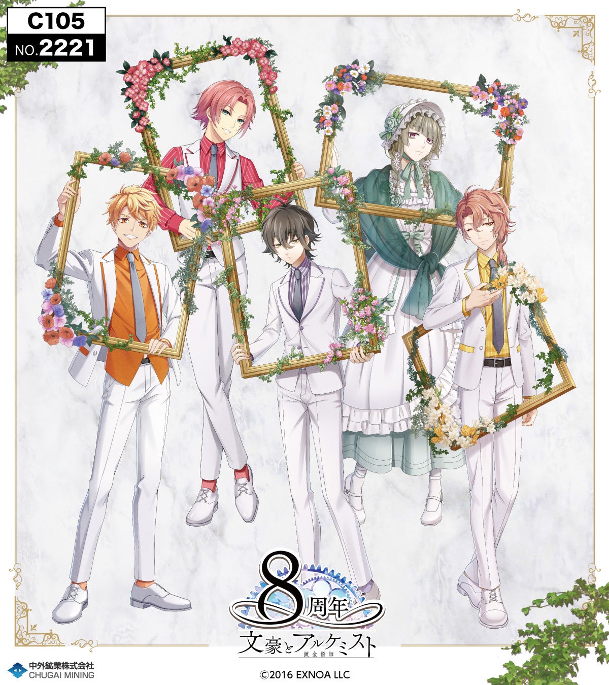 文豪とアルケミスト』より