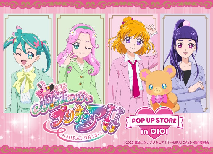 魔法つかいプリキュア！！～MIRAI DAYS～』POP UP STORE in OIOIが新宿