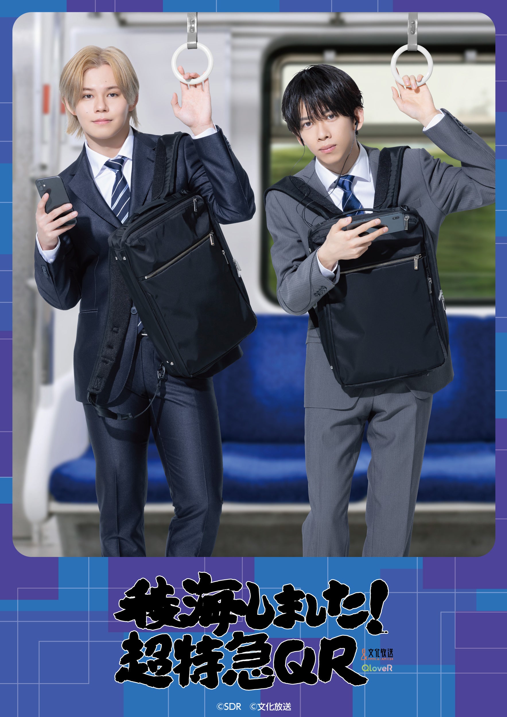 超特急」のカイとリョウガがパーソナリティを務めるラジオ番組『稜海