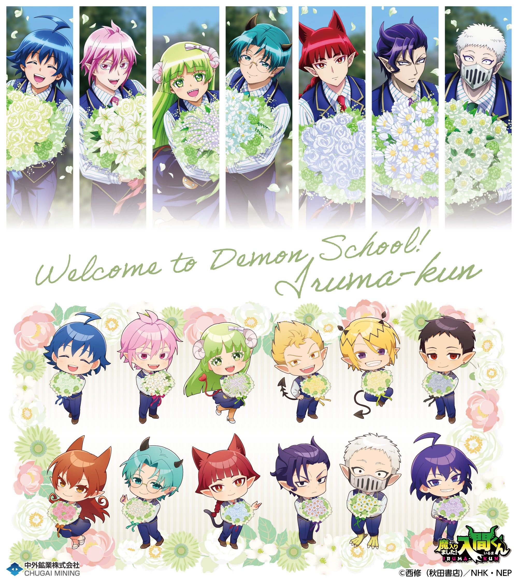 アニメ『魔入りました！入間くん』より、誕生花がテーマの花束を抱えた