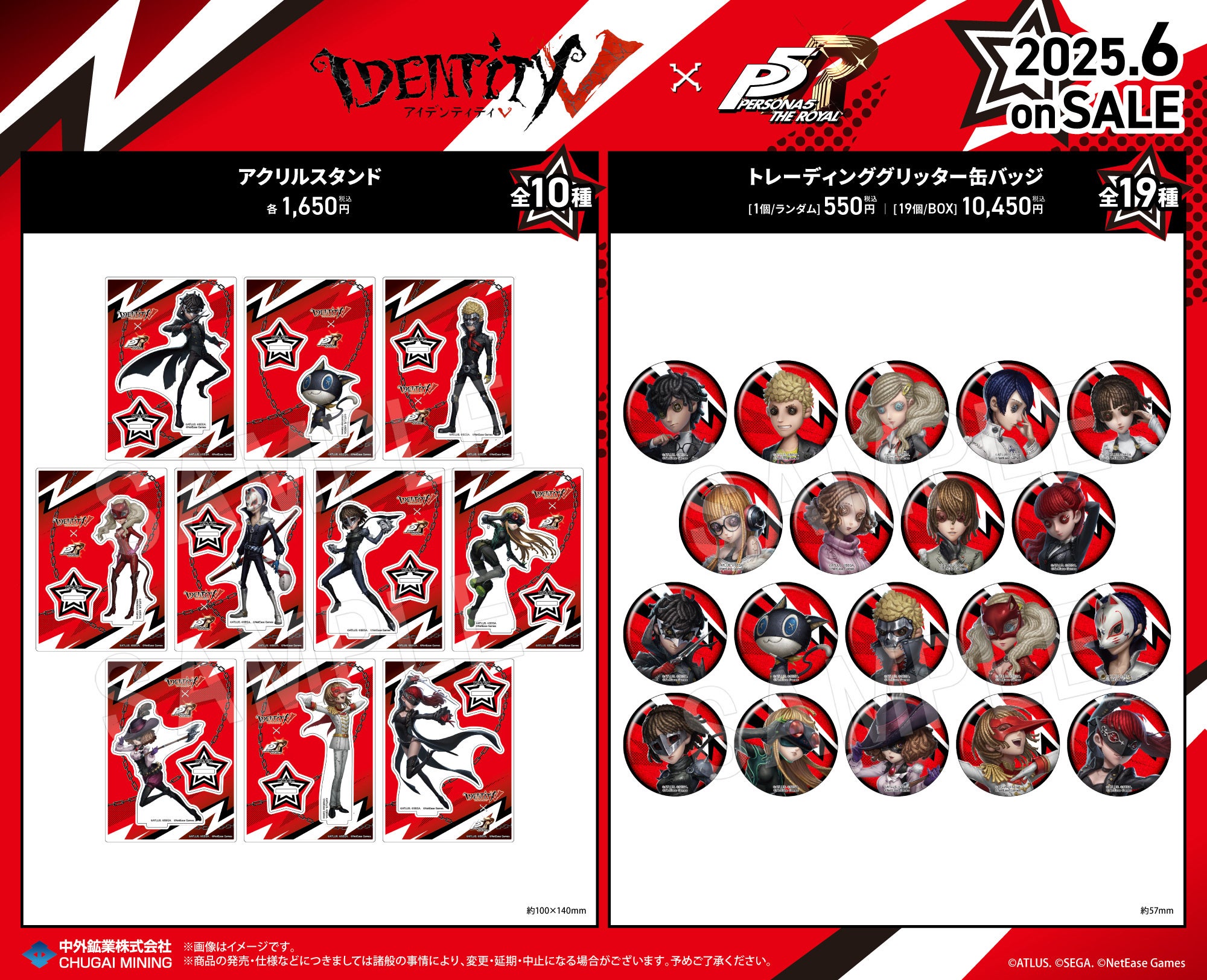 Identity V 第五人格」×「ペルソナ5 ザ・ロイヤル」よりコラボ