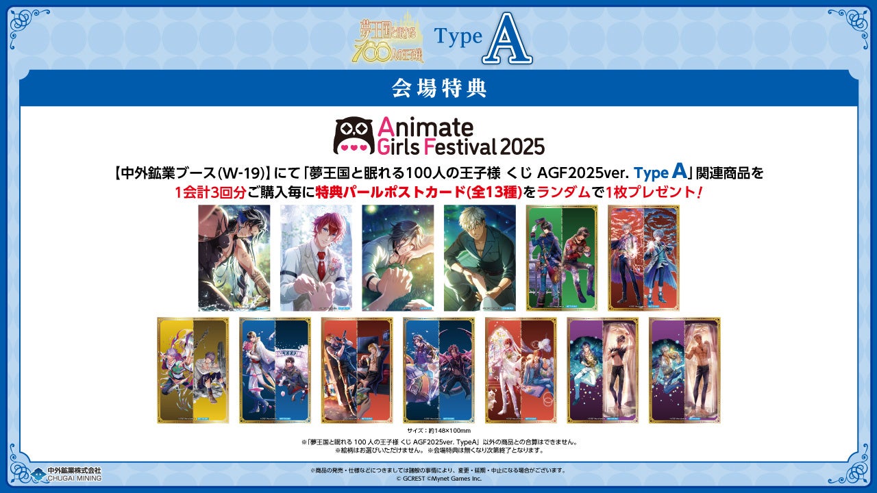 夢王国と眠れる100人の王子様』より、大好評の「くじ」の新作が