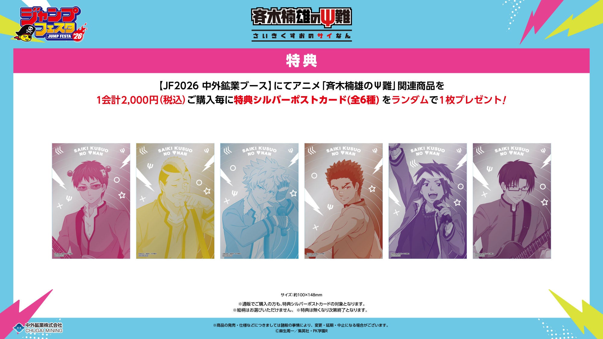 アニメ「斉木楠雄のΨ難」より、“バンド”がテーマの新規描き下ろし