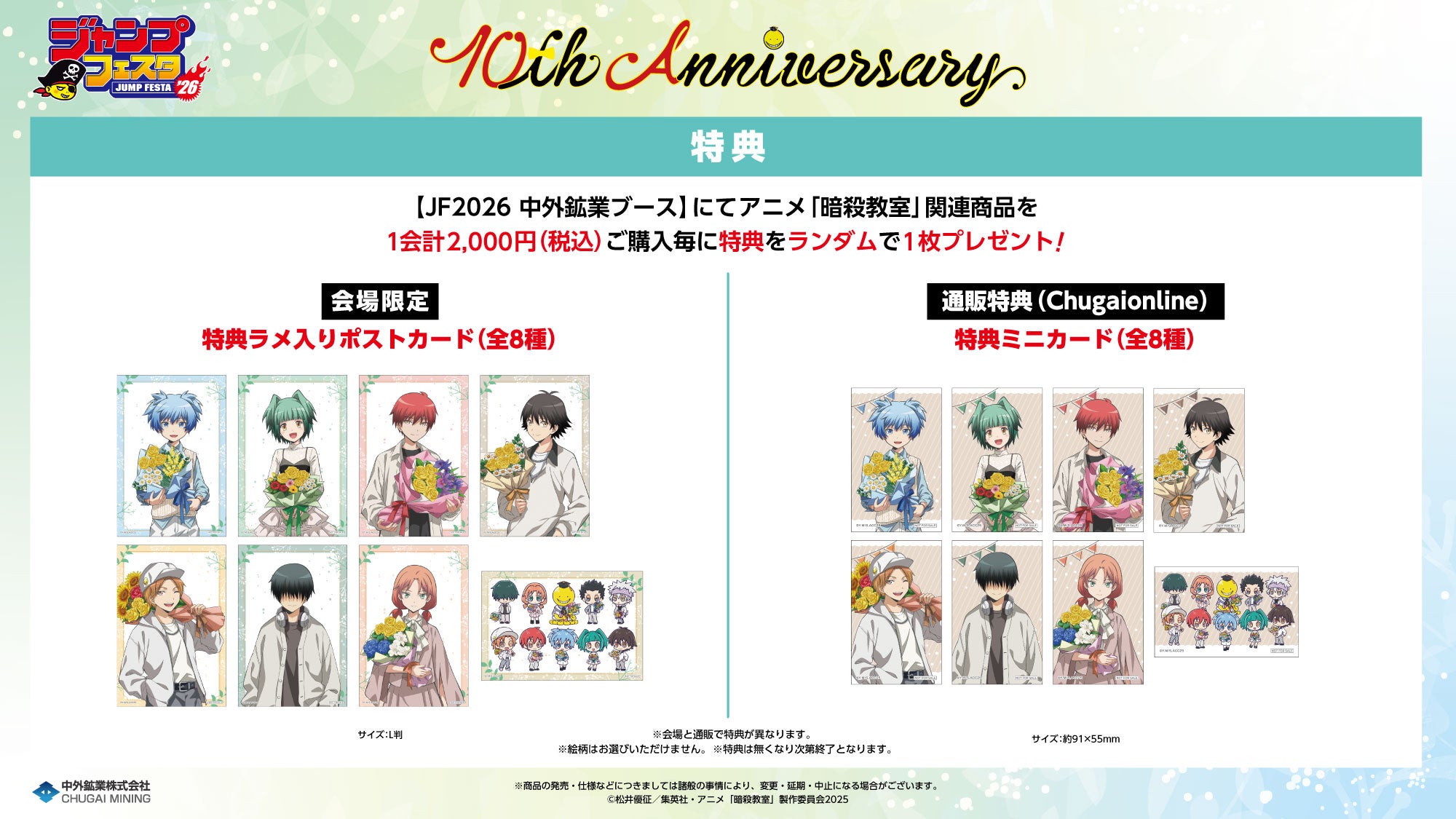 アニメ『暗殺教室』より、“フラワーブーケ”がテーマの新規描き下ろし