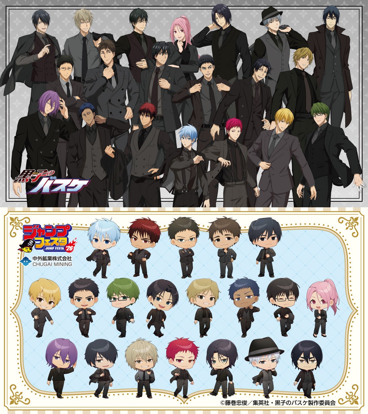 アニメ『黒子のバスケ』より、大好評の“黒スーツ”衣装の描き下ろし