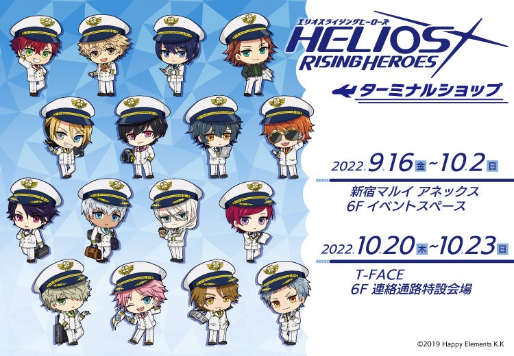 HELIOS Rising Heroes』ターミナルショップが開催！パイロット衣装の