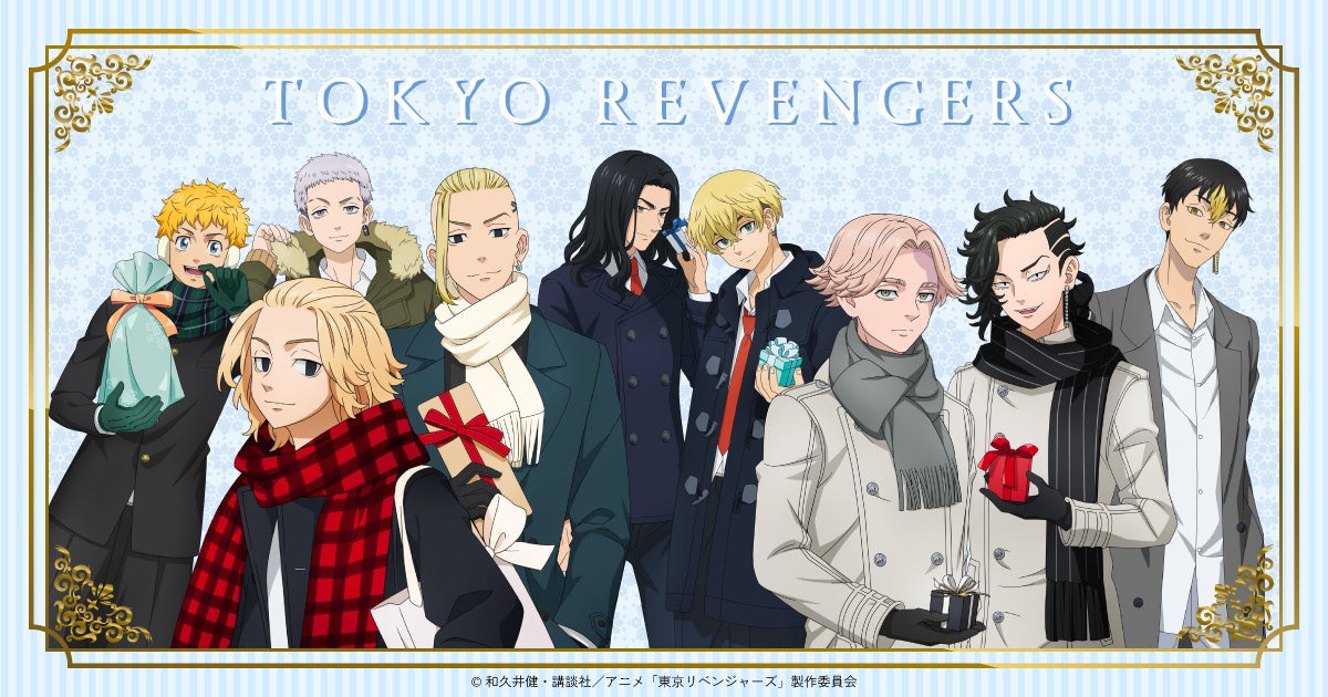 TVアニメ『東京リベンジャーズ』より、”Present for you”をテーマに