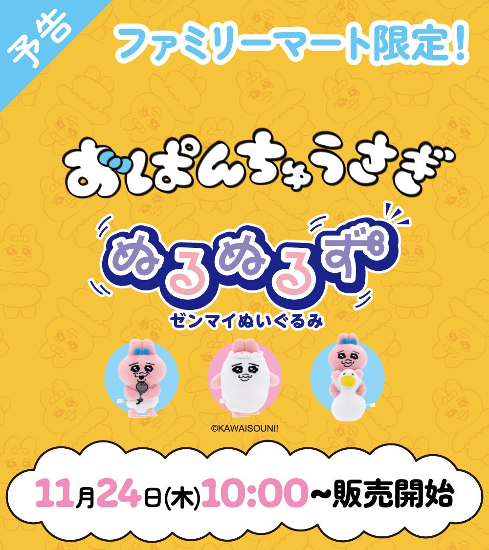 大人気イラストレーター「可哀想に！」が描く『おぱんちゅうさぎ』から