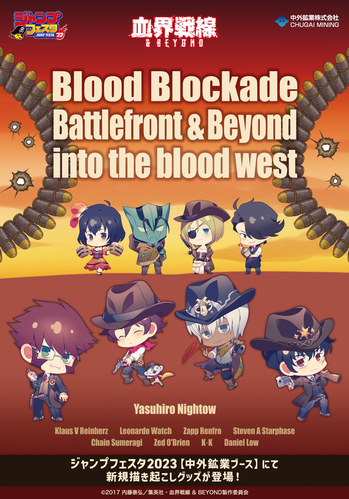 血界戦線 ＆ BEYOND』より、イラストレーター夢ノ内さんによる