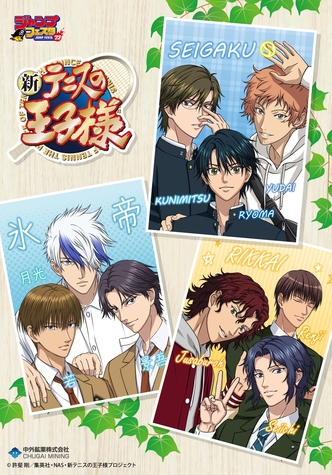 新テニスの王子様』より”先輩と撮ったプリントシール”をイメージした