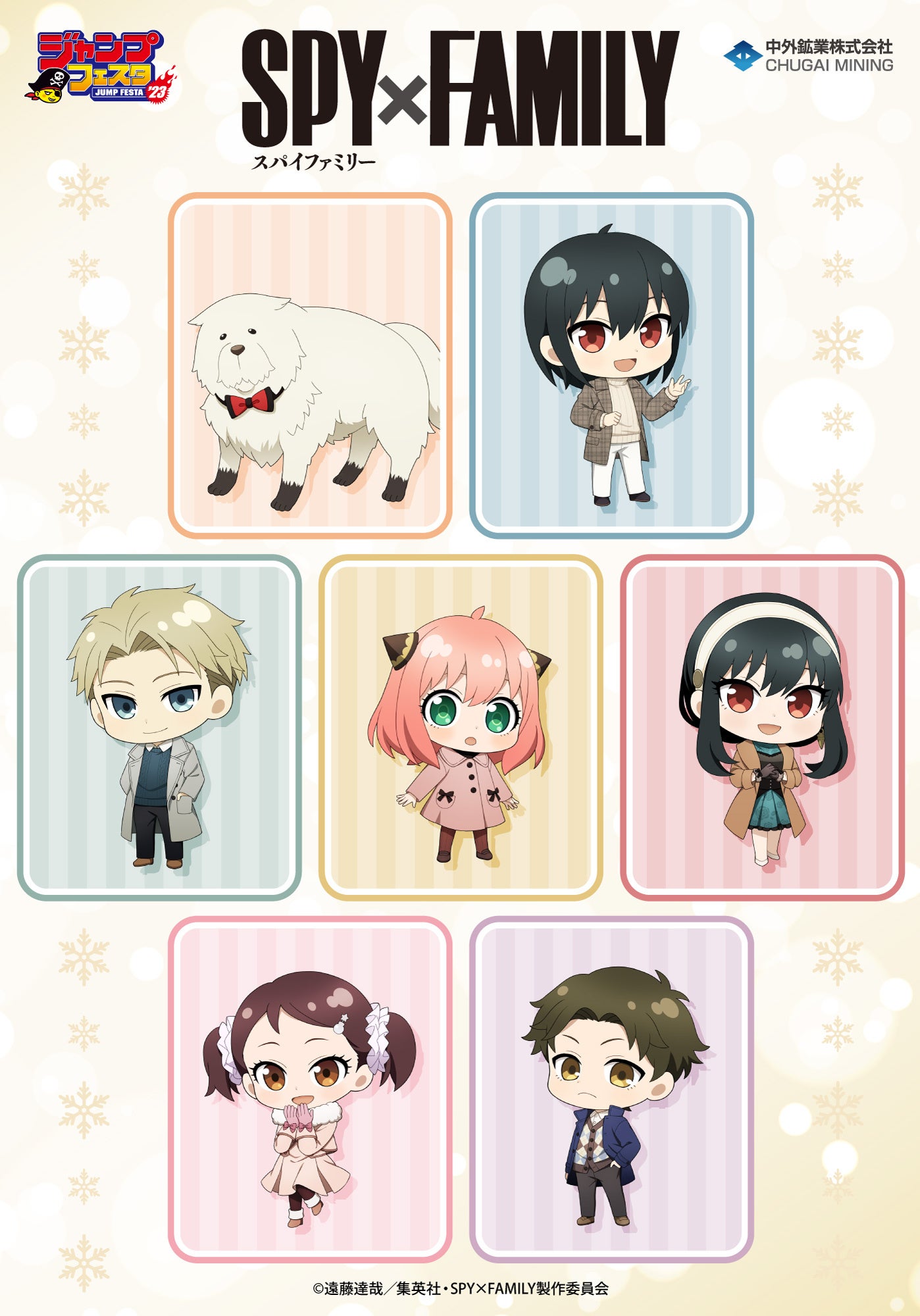 SPY×FAMILY』より”冬のおでかけ”をイメージした新規描き下ろし