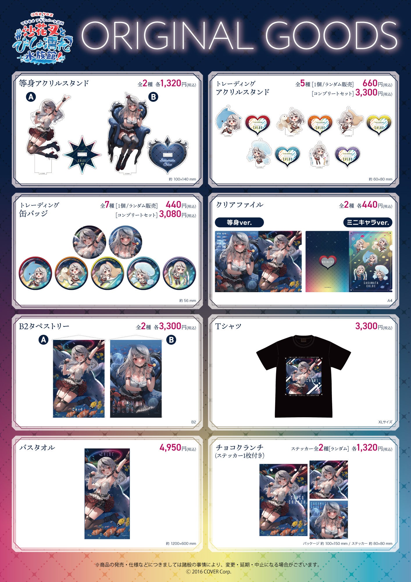 沙花叉クロヱ in マクセル アクアパーク品川#沙花叉とびしょ濡れ水族館