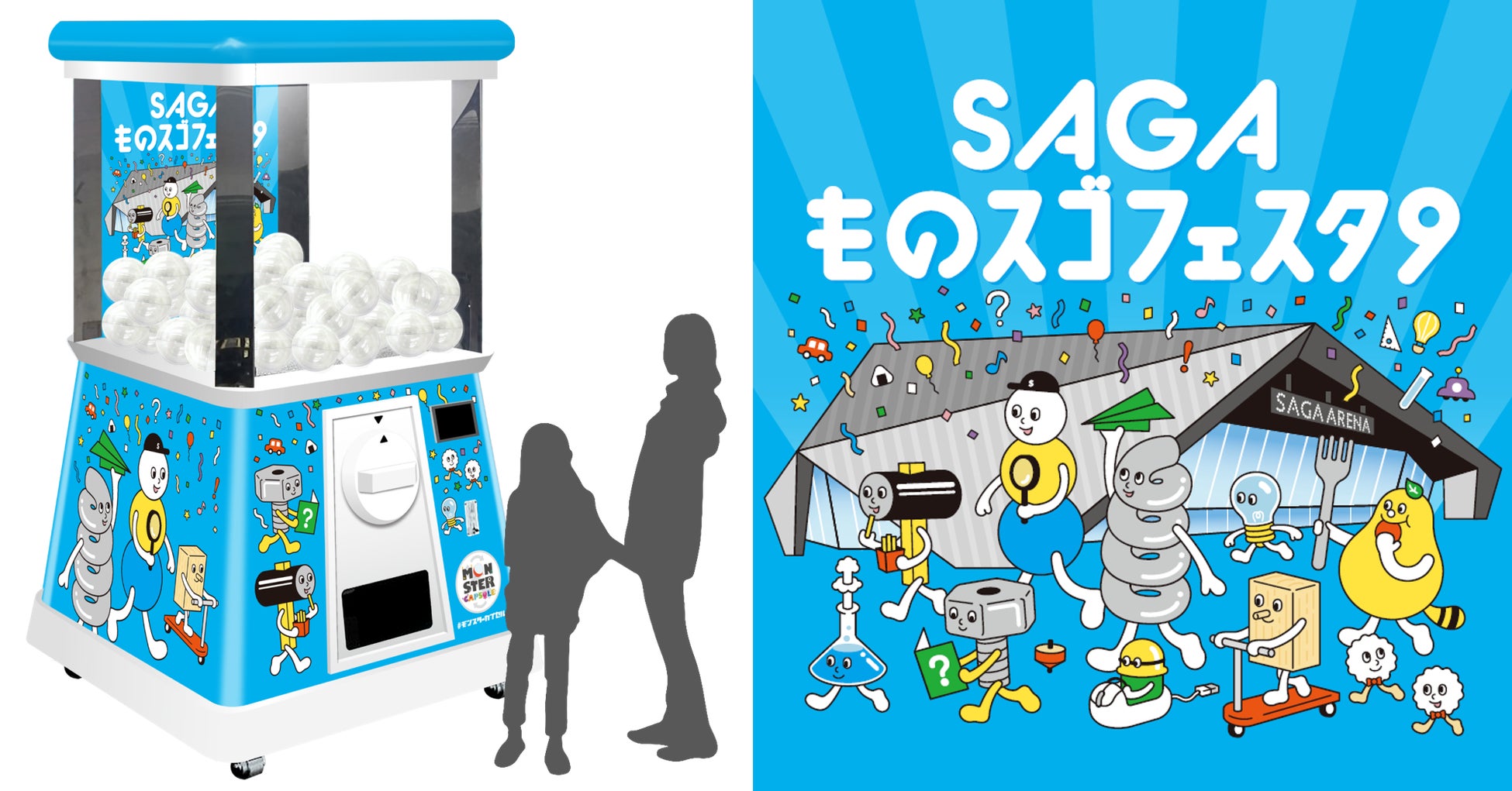 高さ2.4m巨大ガチャ「モンスターカプセル」が佐賀県内最大級の集合型