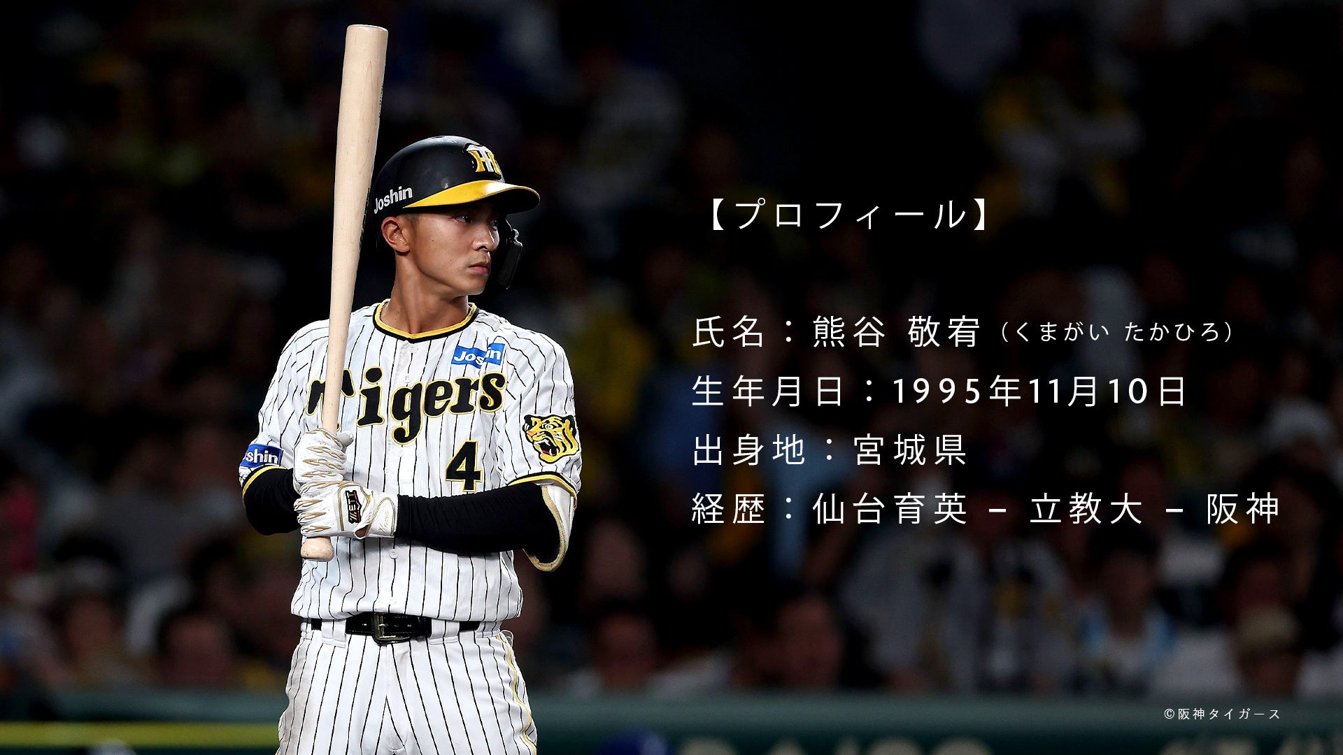 株）加藤商会が熊谷敬宥選手（阪神タイガース）とのアスリート契約締結