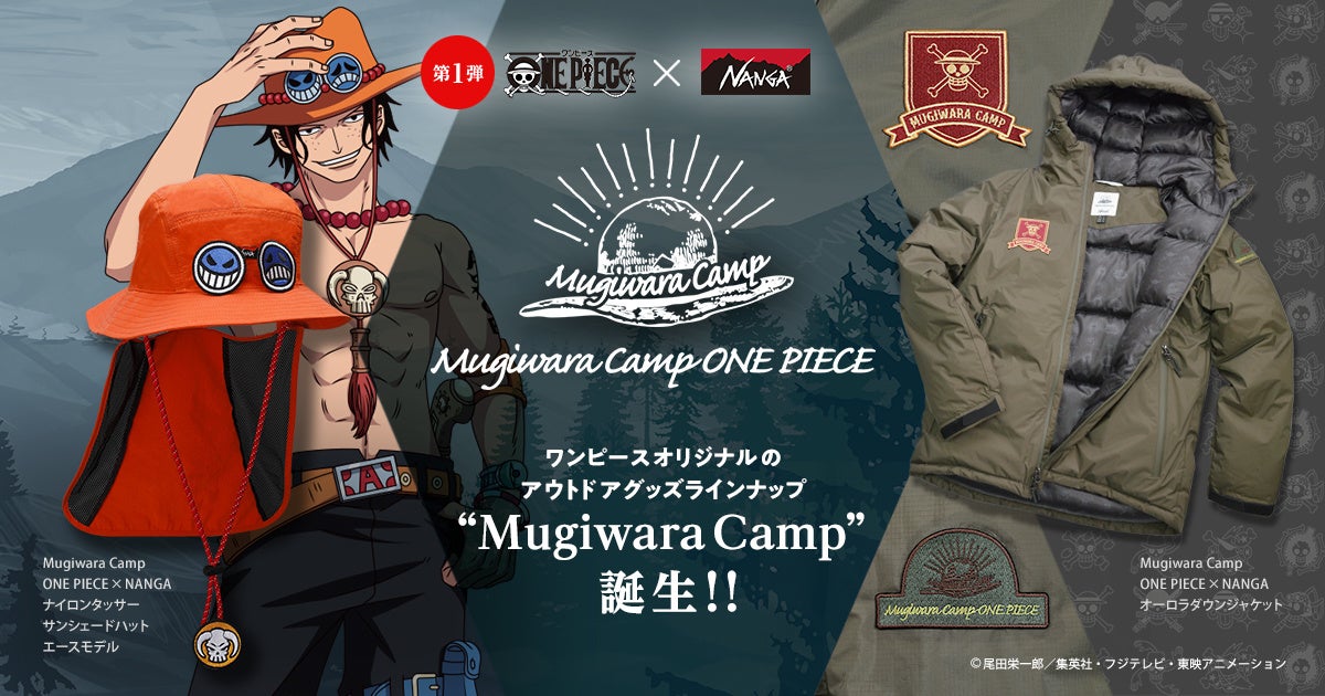 人気アニメ『ONE PIECE』のアウトドアシリーズ「Mugiwara Camp」が東映