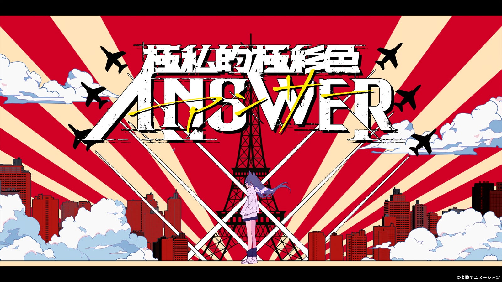 オリジナルアニメ『ガールズバンドクライ』第7弾MV「極私的極彩色
