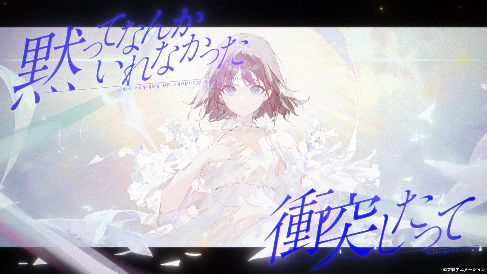 オリジナルアニメ『ガールズバンドクライ』第9弾MV「運命に賭けたい